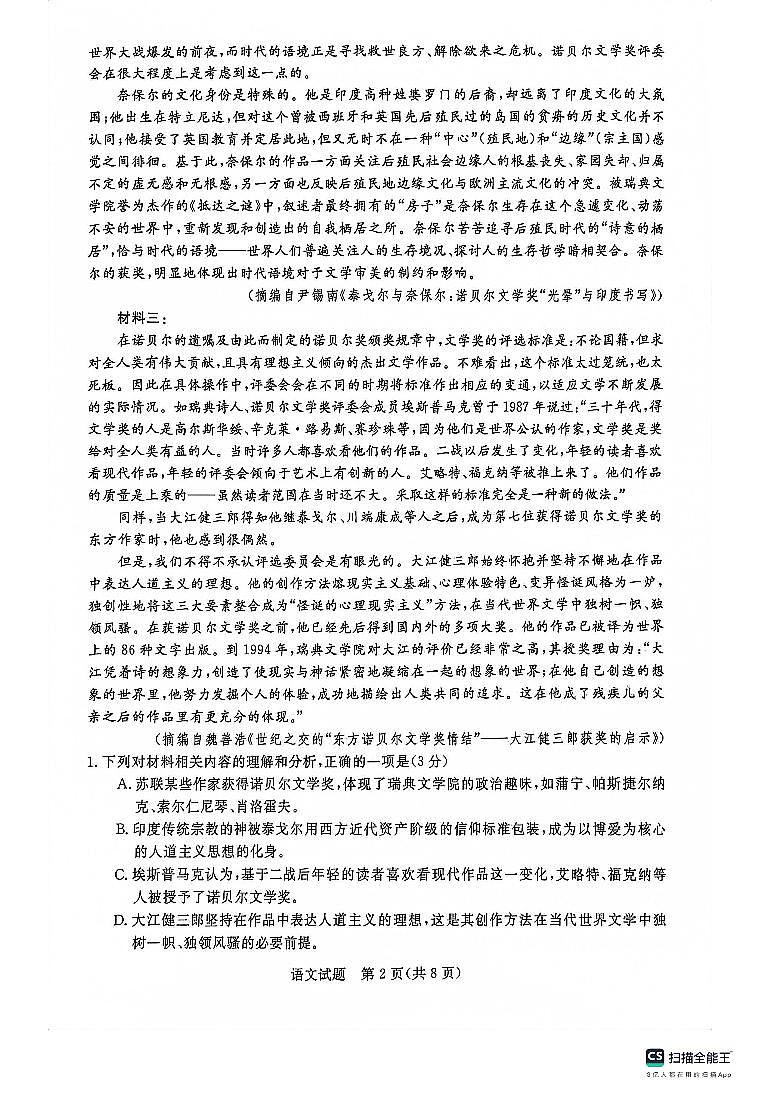 2024届河南省高三上学期10月新未来联考语文试题（月考）02