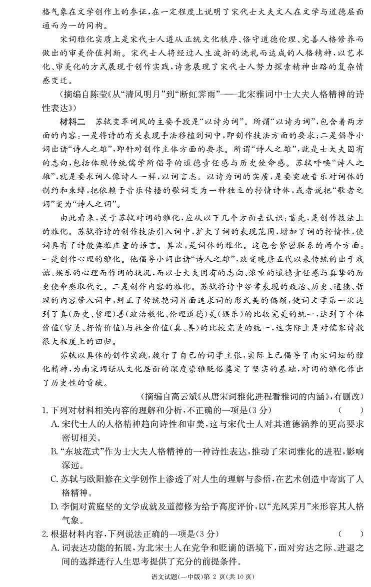 湖南省长沙市第一中学2023-2024学年高三上学期月考卷（三）语文试题02