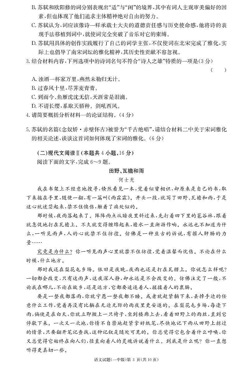 湖南省长沙市第一中学2023-2024学年高三上学期月考卷（三）语文试题03
