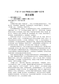 四川省广安市第二中学校2023-2024学年高二上学期第一次月考语文试题