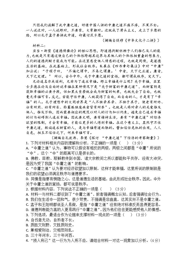四川省广安市第二中学校2023-2024学年高二上学期第一次月考语文试题第2页