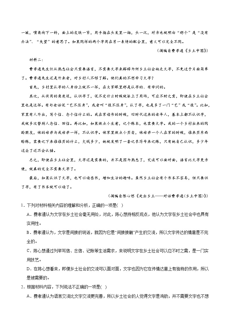 河北省保定市博野县实验中学2023-2024学年高一上学期开学考试语文试卷02