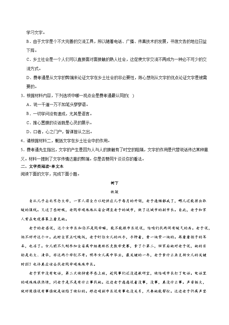 河北省保定市博野县实验中学2023-2024学年高一上学期开学考试语文试卷第3页