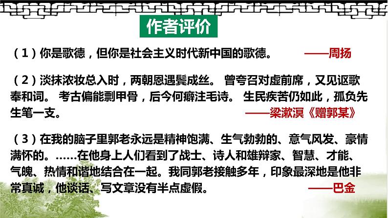 第2.1课 《立在地球边上放号》课件-高中语文统编版必修上册04