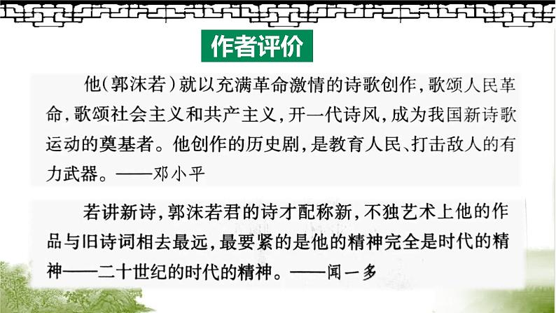 第2.1课 《立在地球边上放号》课件-高中语文统编版必修上册05