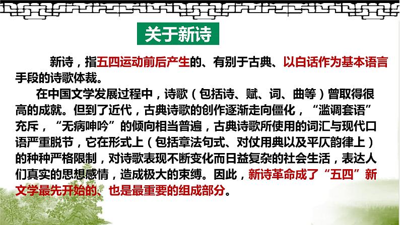 第2.1课 《立在地球边上放号》课件-高中语文统编版必修上册06