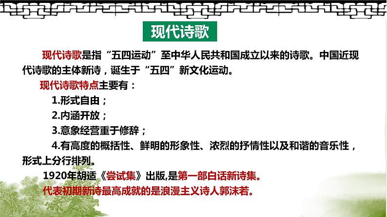 第2.1课 《立在地球边上放号》课件-高中语文统编版必修上册07