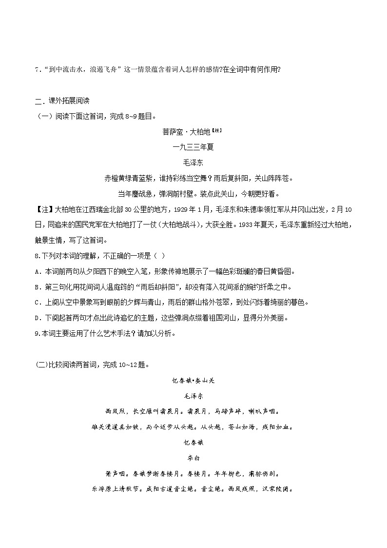 第1课 《沁园春·长沙》同步检测-高中语文统编版必修上册02