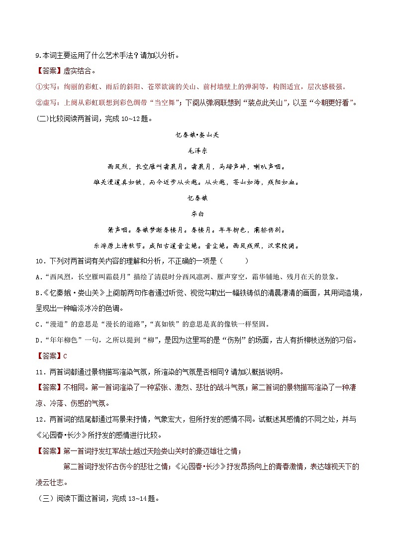第1课 《沁园春·长沙》同步检测-高中语文统编版必修上册03
