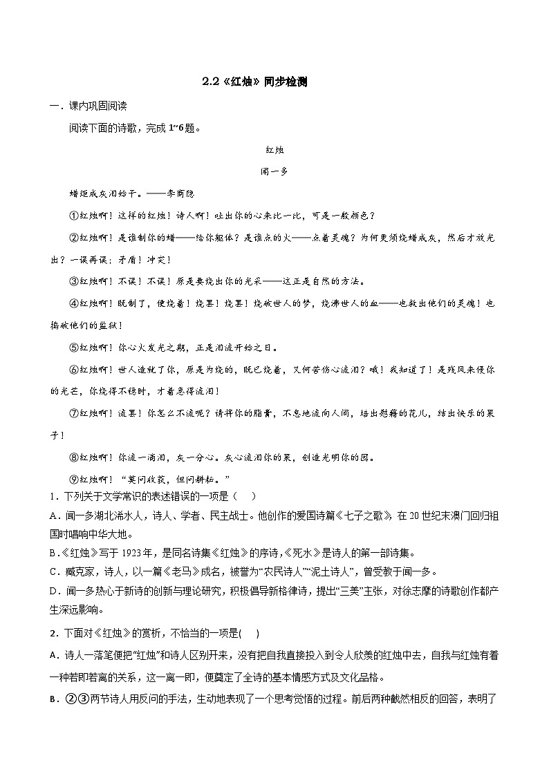第2.2课 《红烛》同步检测-高中语文统编版必修上册01