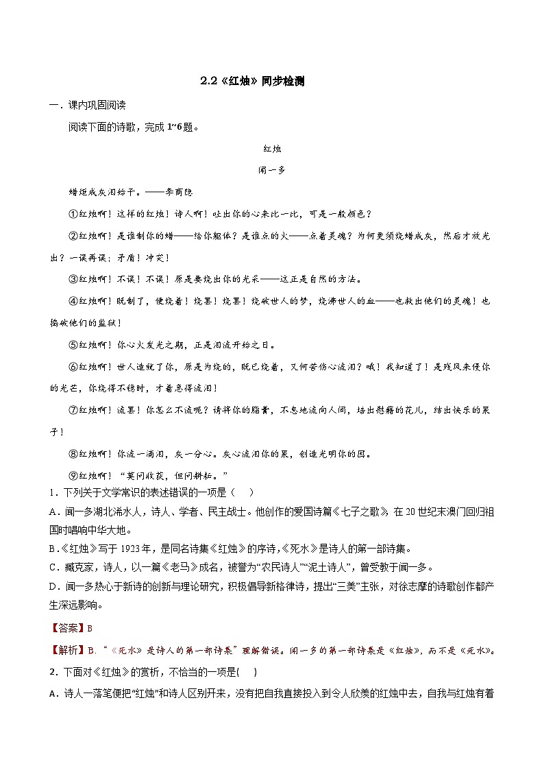 第2.2课 《红烛》同步检测-高中语文统编版必修上册01