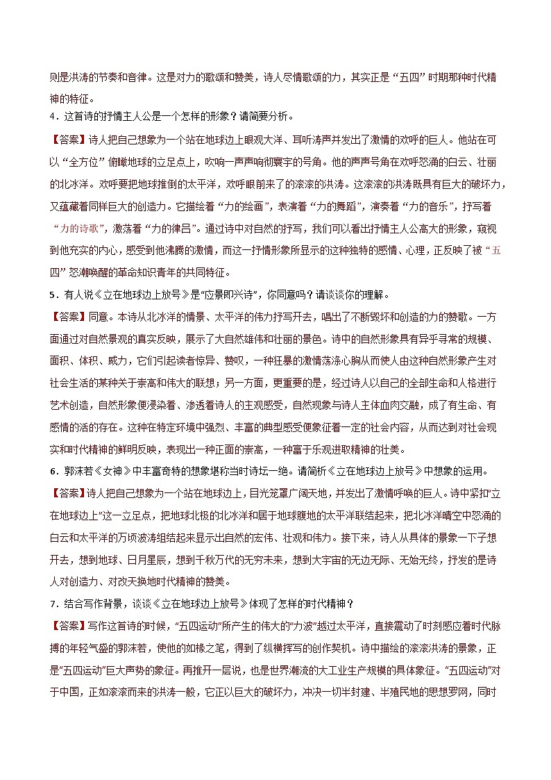 第2.1课 《立在地球边上放号》同步检测（解析版）-高中语文统编版必修上册第2页