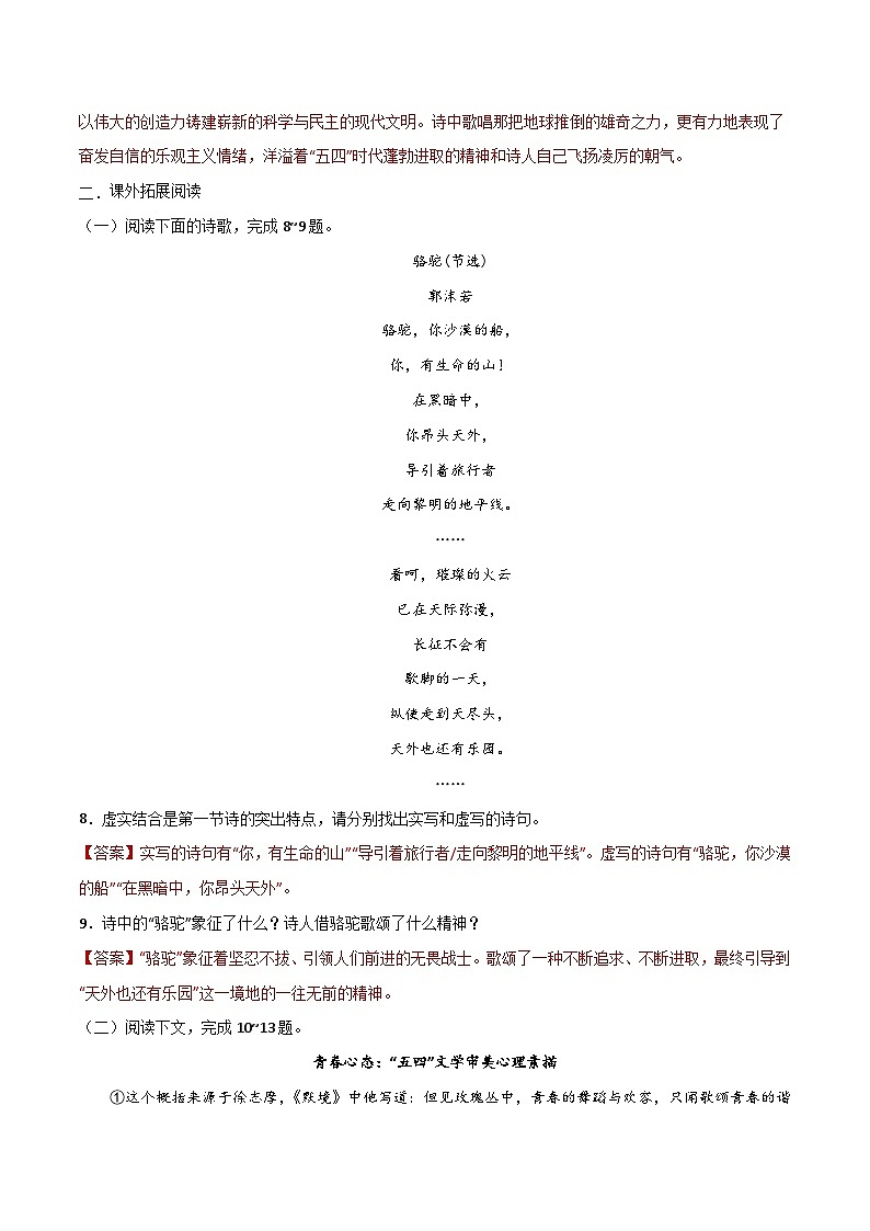 第2.1课 《立在地球边上放号》同步检测（解析版）-高中语文统编版必修上册第3页