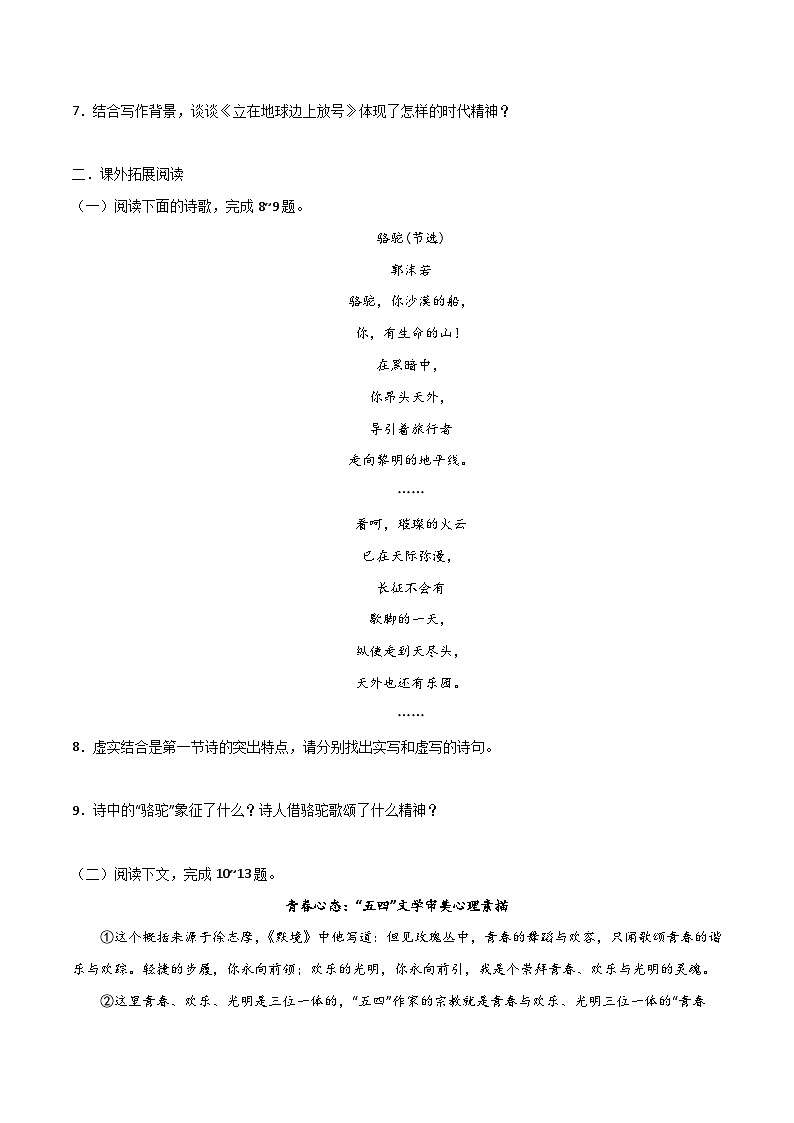 第2.1课 《立在地球边上放号》同步检测（原卷版）-高中语文统编版必修上册第2页