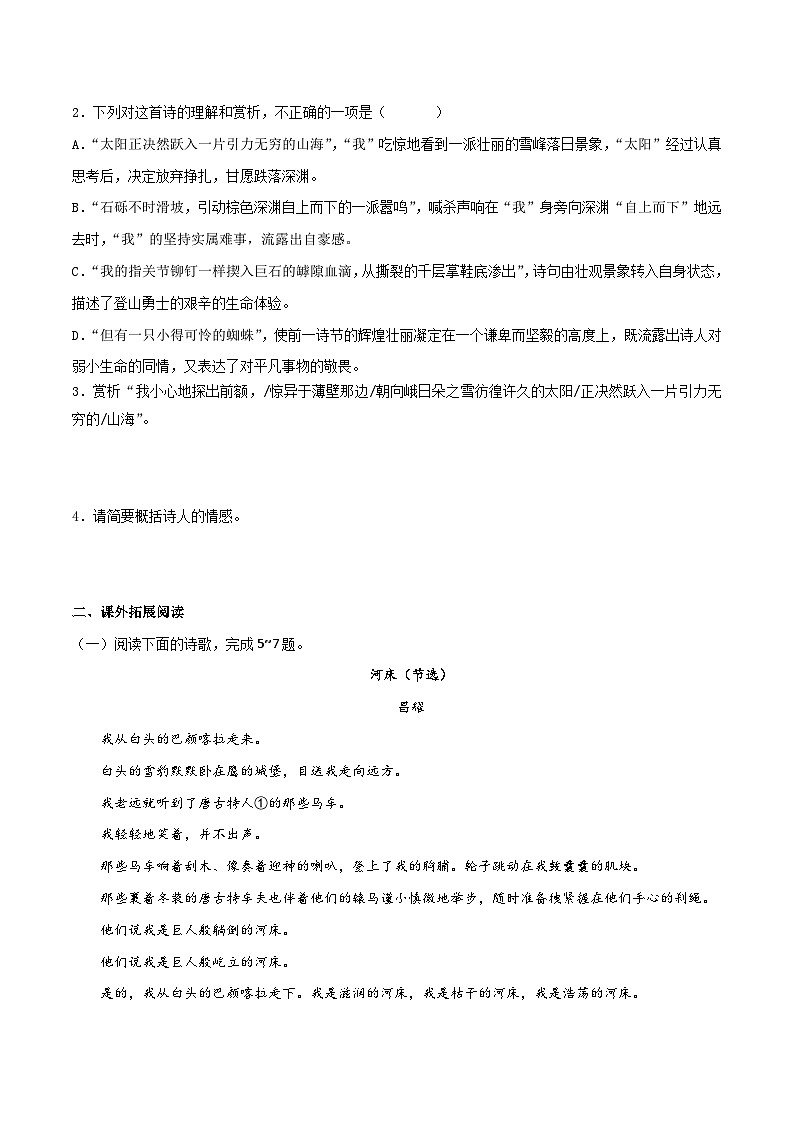 第2.3课 《峨日朵雪峰之侧》同步检测（原卷版）-高中语文统编版必修上册第2页
