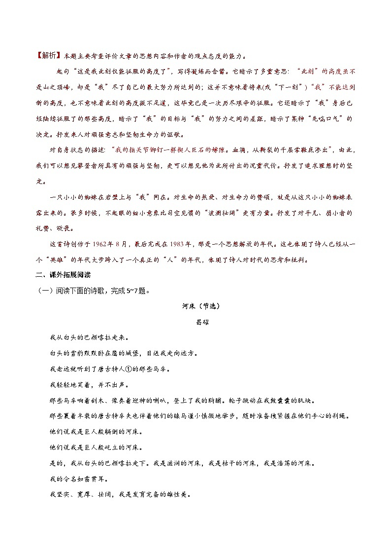 第2.3课 《峨日朵雪峰之侧》同步检测（解析版）-高中语文统编版必修上册第3页
