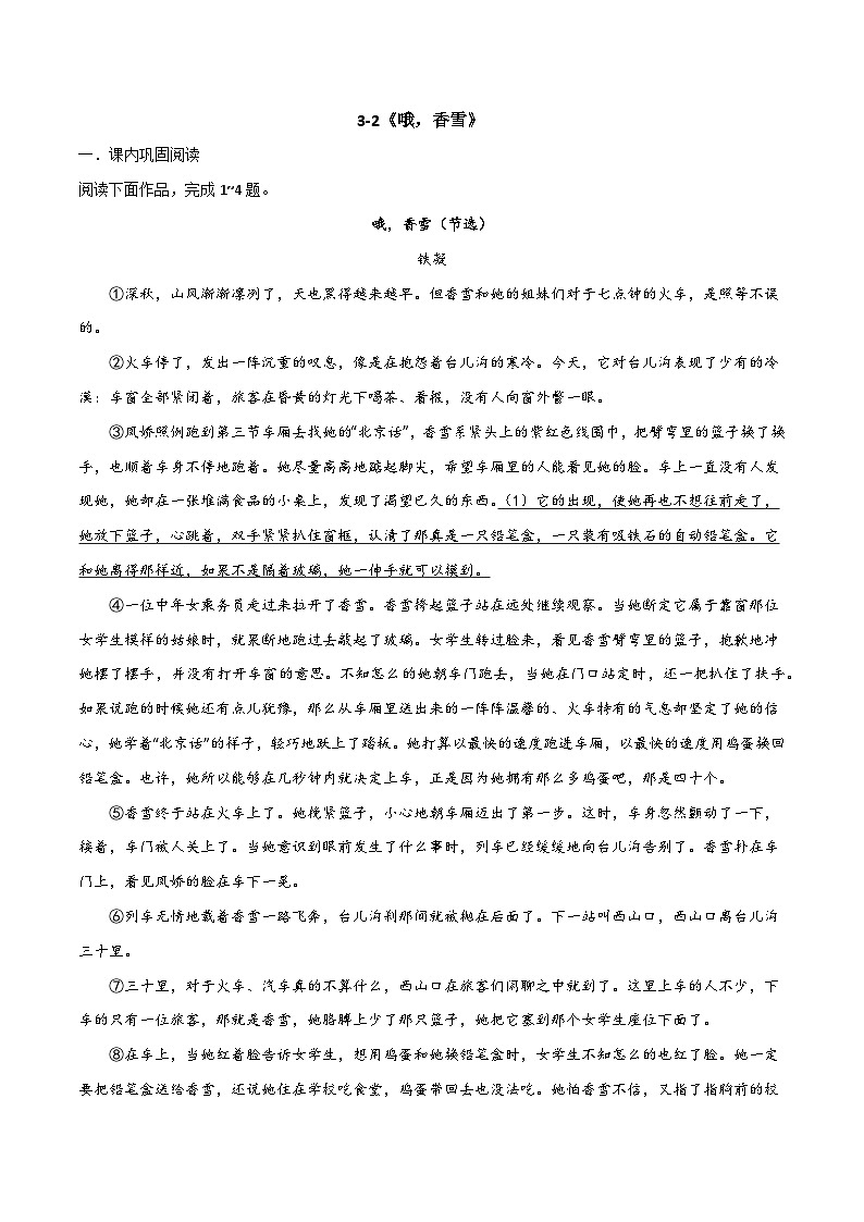 第3.2课 《哦，香雪》同步检测-高中语文统编版必修上册01