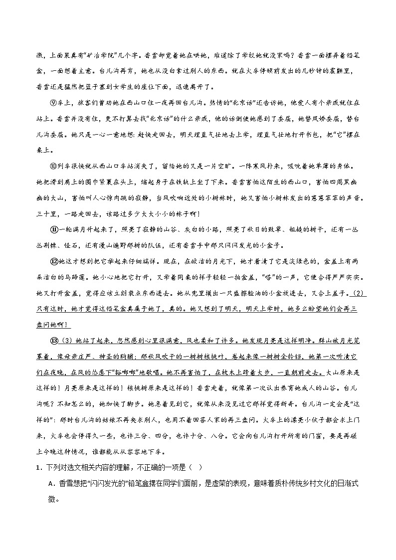 第3.2课 《哦，香雪》同步检测-高中语文统编版必修上册02