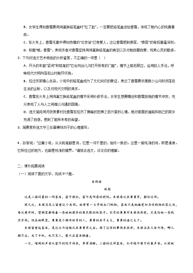 第3.2课 《哦，香雪》同步检测-高中语文统编版必修上册03