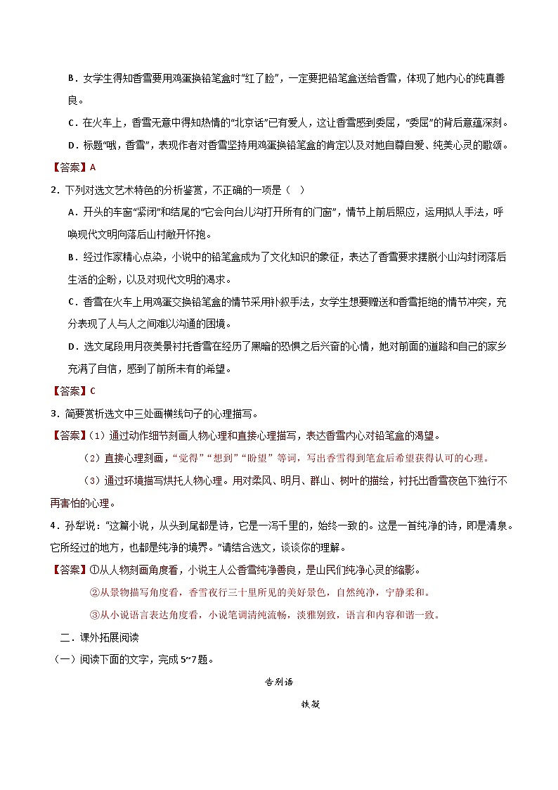 第3.2课 《哦，香雪》同步检测-高中语文统编版必修上册03