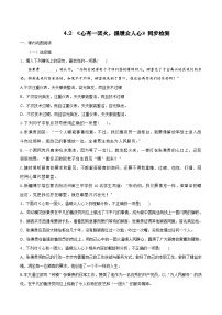 高中语文人教统编版必修 上册4.2* 心有一团火，温暖众人心随堂练习题