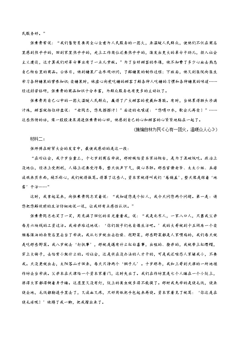 第4.2课 《心有一团火，温暖众人心》同步检测（原卷版）-高中语文统编版必修上册第3页