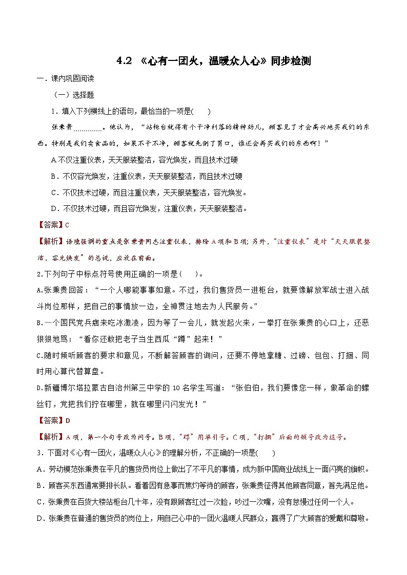 第4.2课 《心有一团火，温暖众人心》同步检测（解析版）-高中语文统编版必修上册第1页
