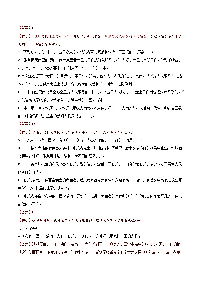 第4.2课 《心有一团火，温暖众人心》同步检测（解析版）-高中语文统编版必修上册第2页