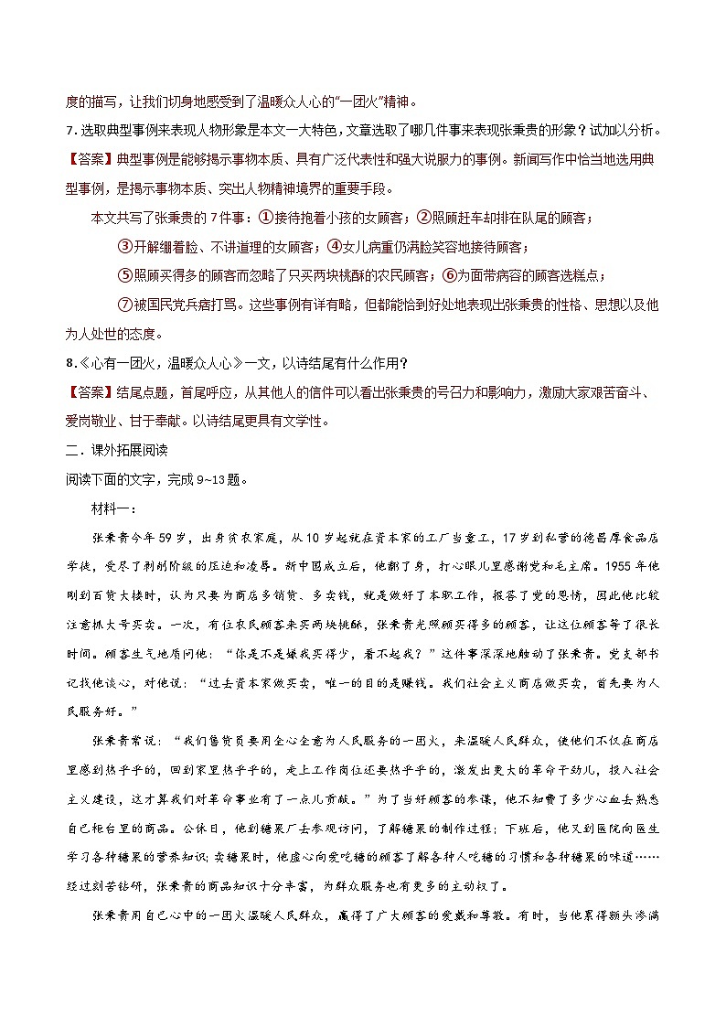 第4.2课 《心有一团火，温暖众人心》同步检测（解析版）-高中语文统编版必修上册第3页