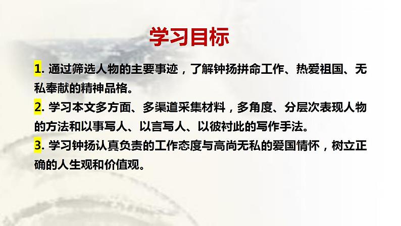 第4.3课 《“探界者”钟扬》课件-高中语文统编版必修上册03