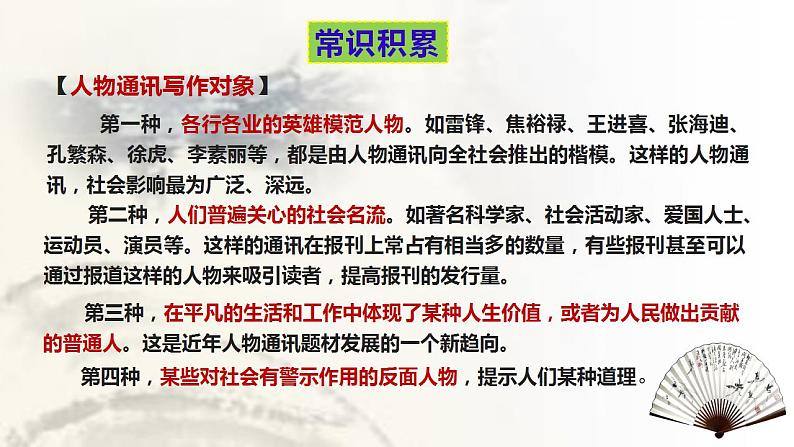 第4.3课 《“探界者”钟扬》课件-高中语文统编版必修上册07