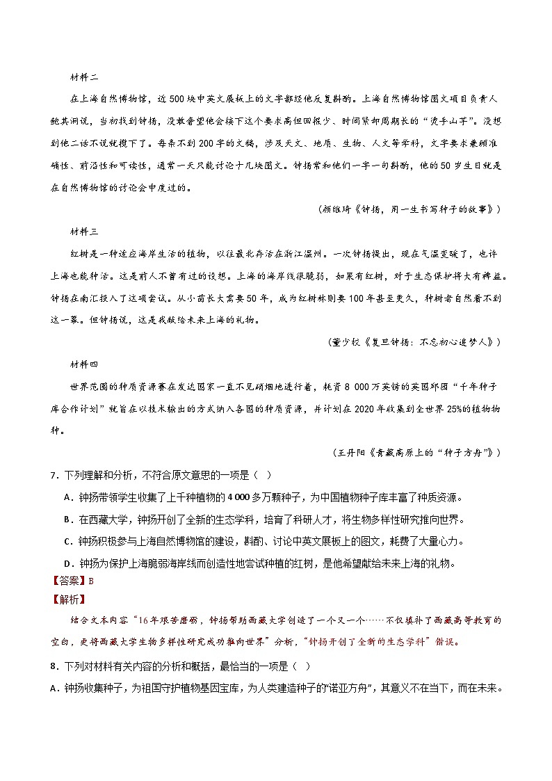 第4.3课 《“探界者”钟扬》同步检测（解析版）-高中语文统编版必修上册第3页
