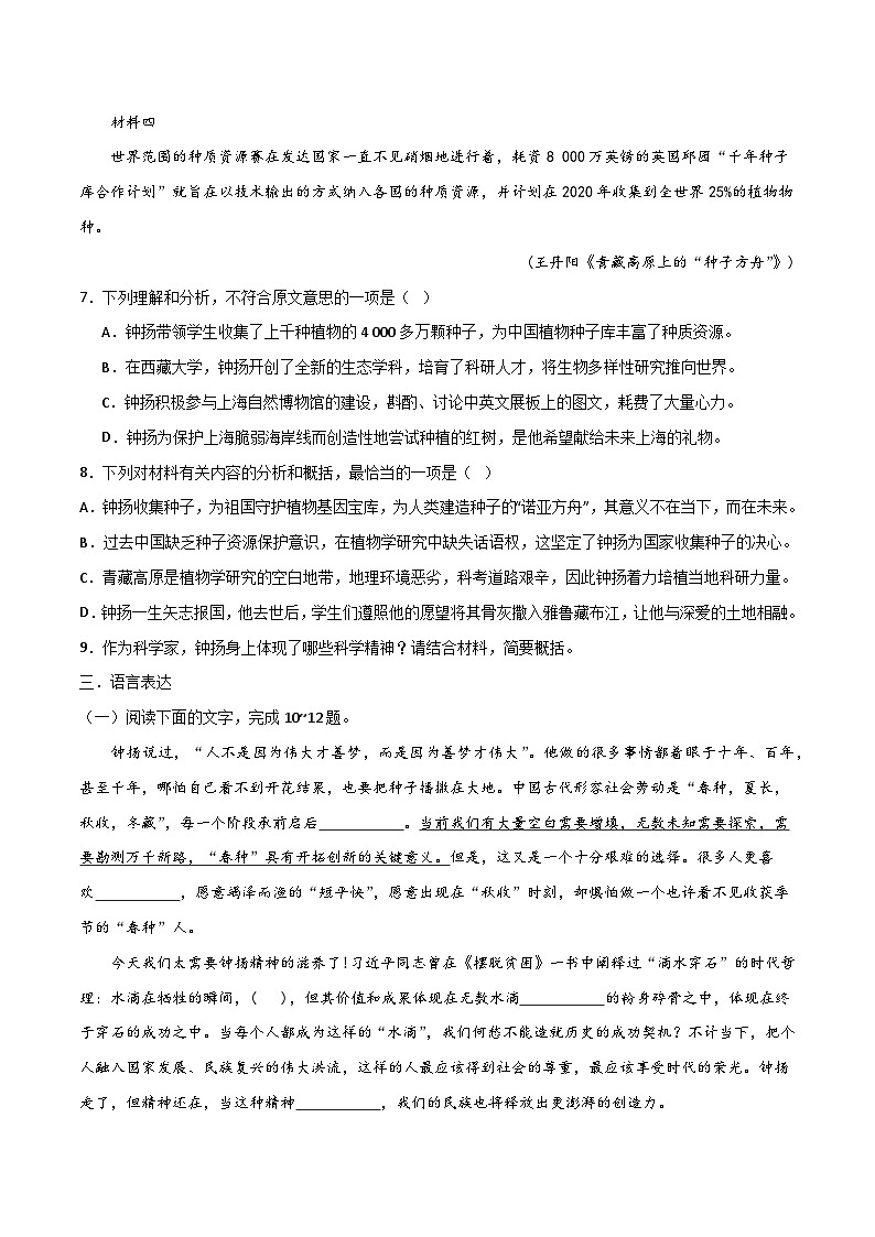 第4.3课 《“探界者”钟扬》同步检测（原卷版）-高中语文统编版必修上册第3页