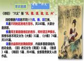 第6.1课《芣苢》课件-高中语文统编版必修上册