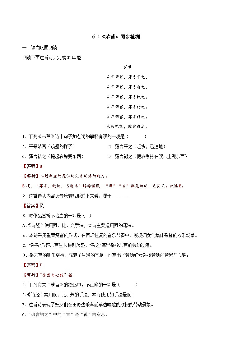 第6.1课《芣苢》同步检测-高中语文统编版必修上册01