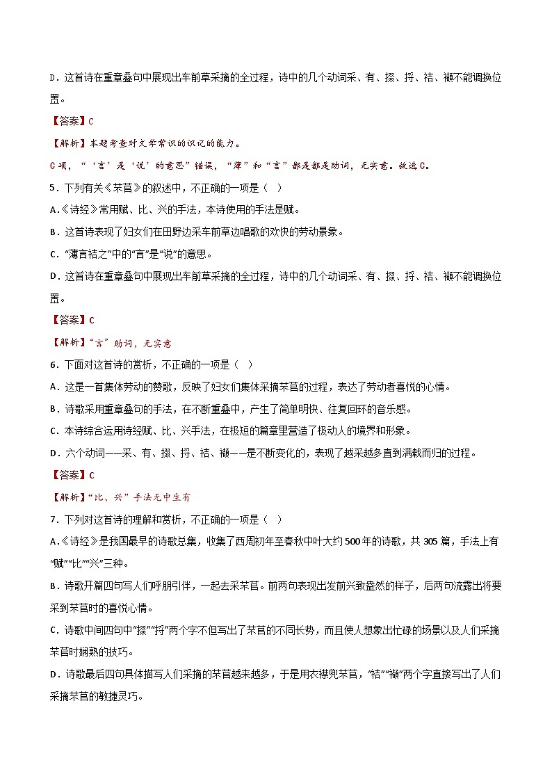第6.1课《芣苢》同步检测-高中语文统编版必修上册02
