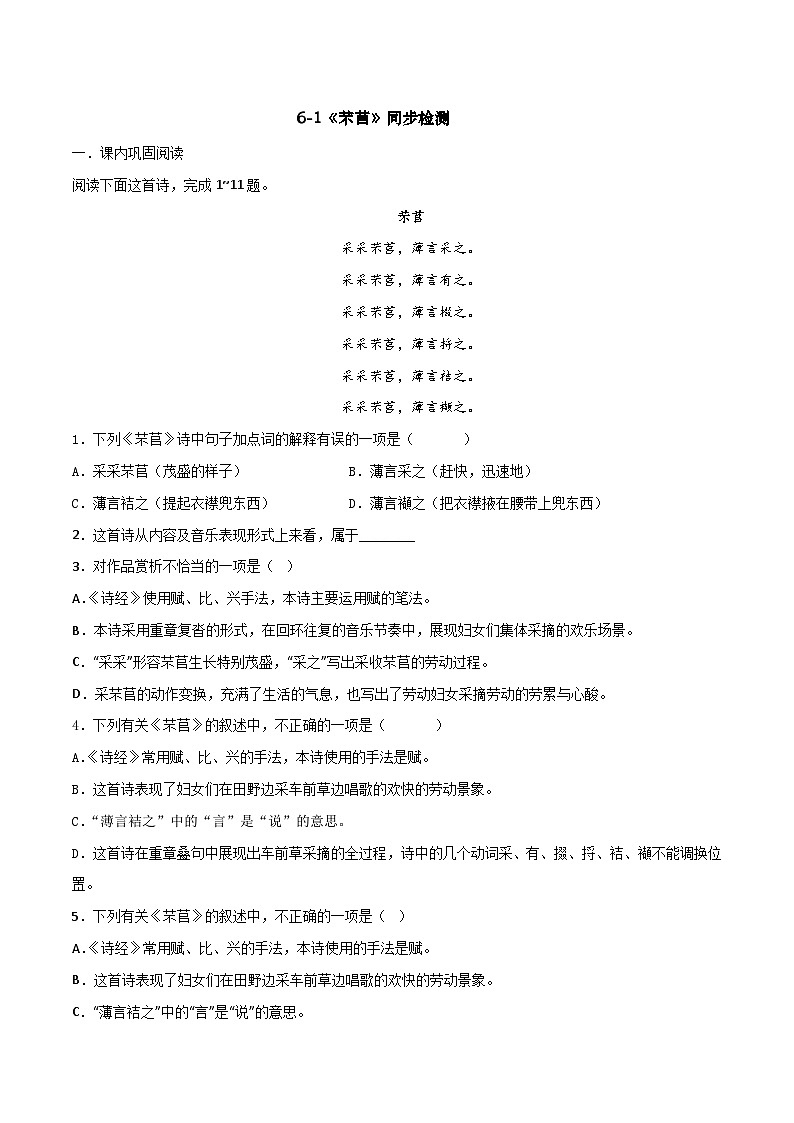 第6.1课《芣苢》同步检测-高中语文统编版必修上册01