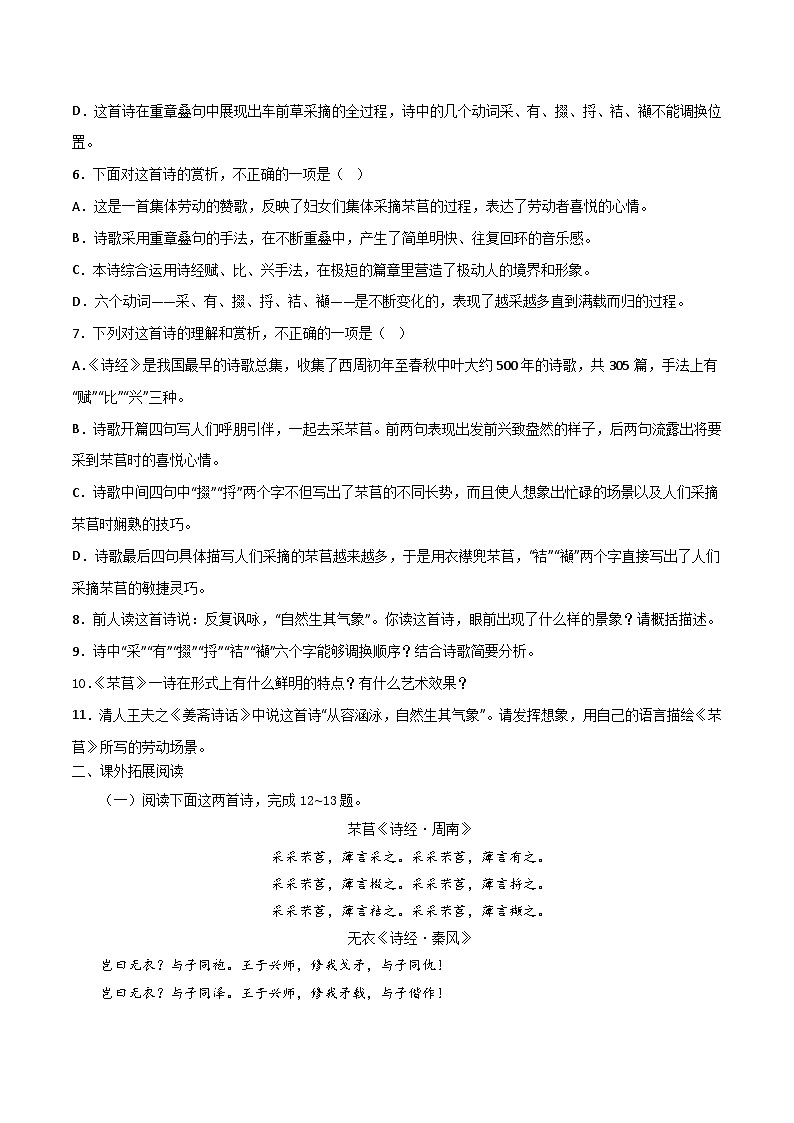 第6.1课《芣苢》同步检测-高中语文统编版必修上册02