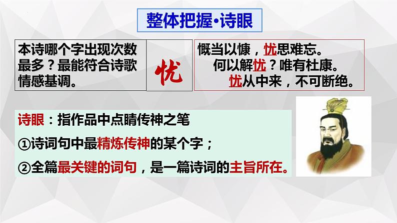 第7.1课《短歌行》课件-高中语文统编版必修上册08