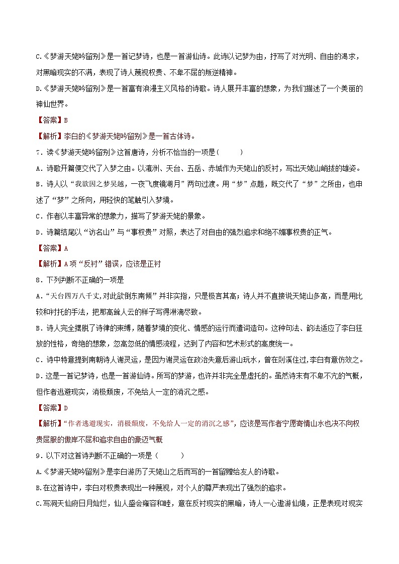 第8.1课《梦游天姥吟留别》同步检测（解析版）-高中语文统编版必修上册第3页