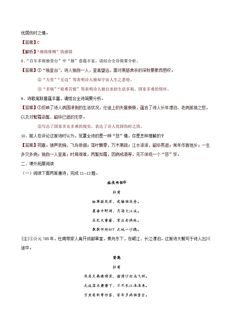 第8.2课 《登高》同步检测 （解析版）-高中语文统编版必修上册第3页