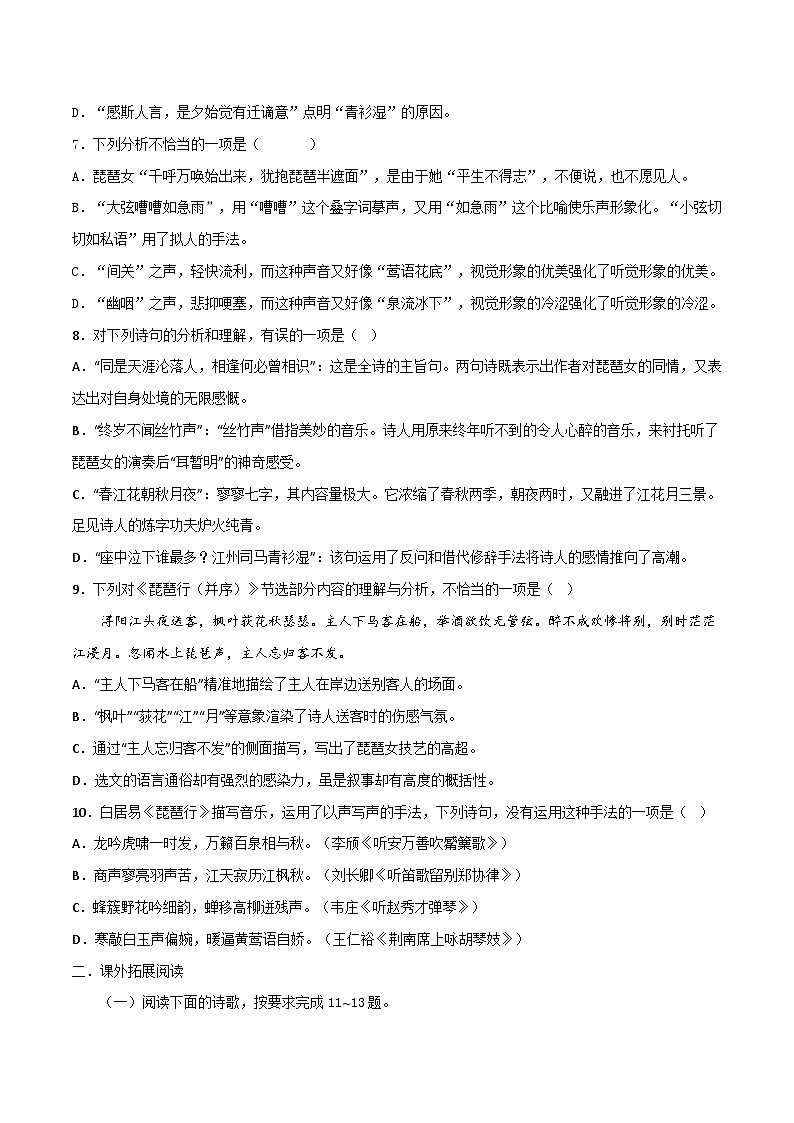 第8.3课《琵琶行并序》同步检测-高中语文统编版必修上册02