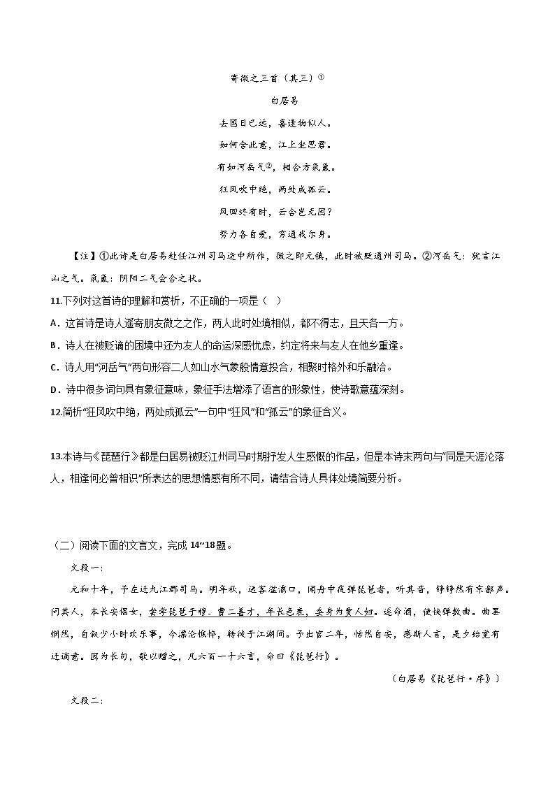 第8.3课《琵琶行并序》同步检测-高中语文统编版必修上册03
