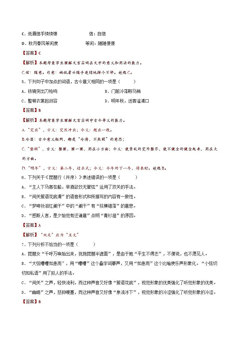 第8.3课《琵琶行并序》同步检测-高中语文统编版必修上册02