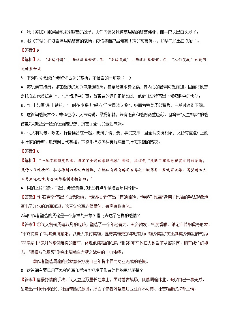 第9.1课《念奴娇·赤壁怀古》同步检测-高中语文统编版必修上册02