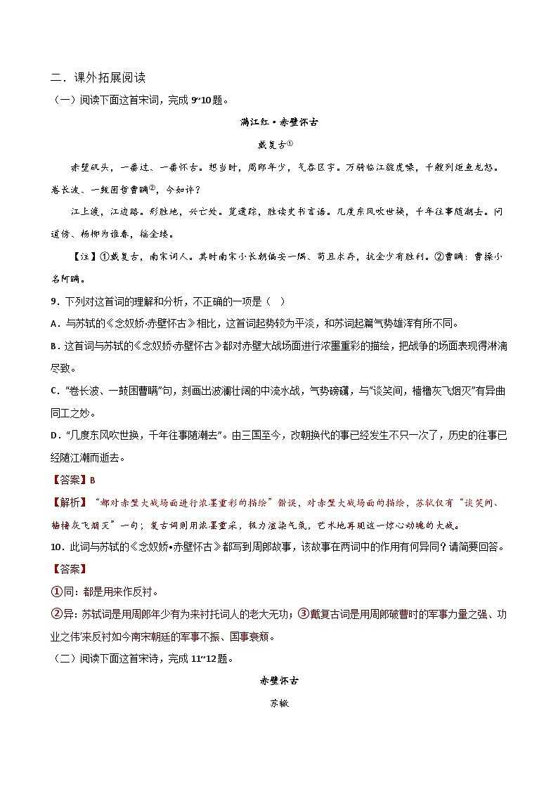 第9.1课《念奴娇·赤壁怀古》同步检测-高中语文统编版必修上册03