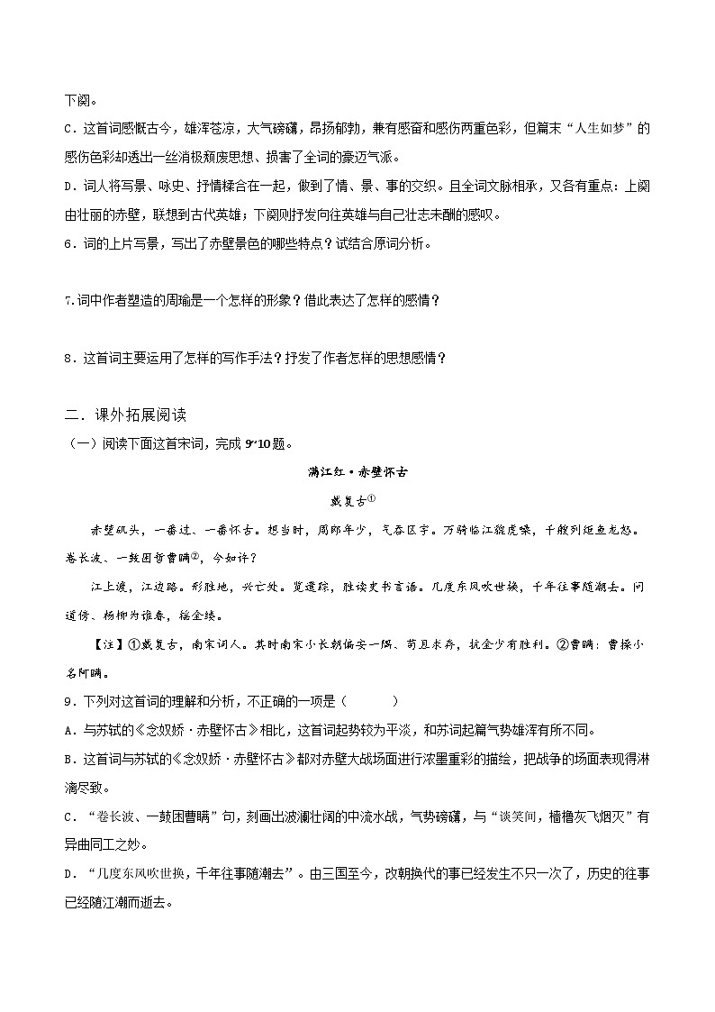 第9.1课《念奴娇·赤壁怀古》同步检测-高中语文统编版必修上册02