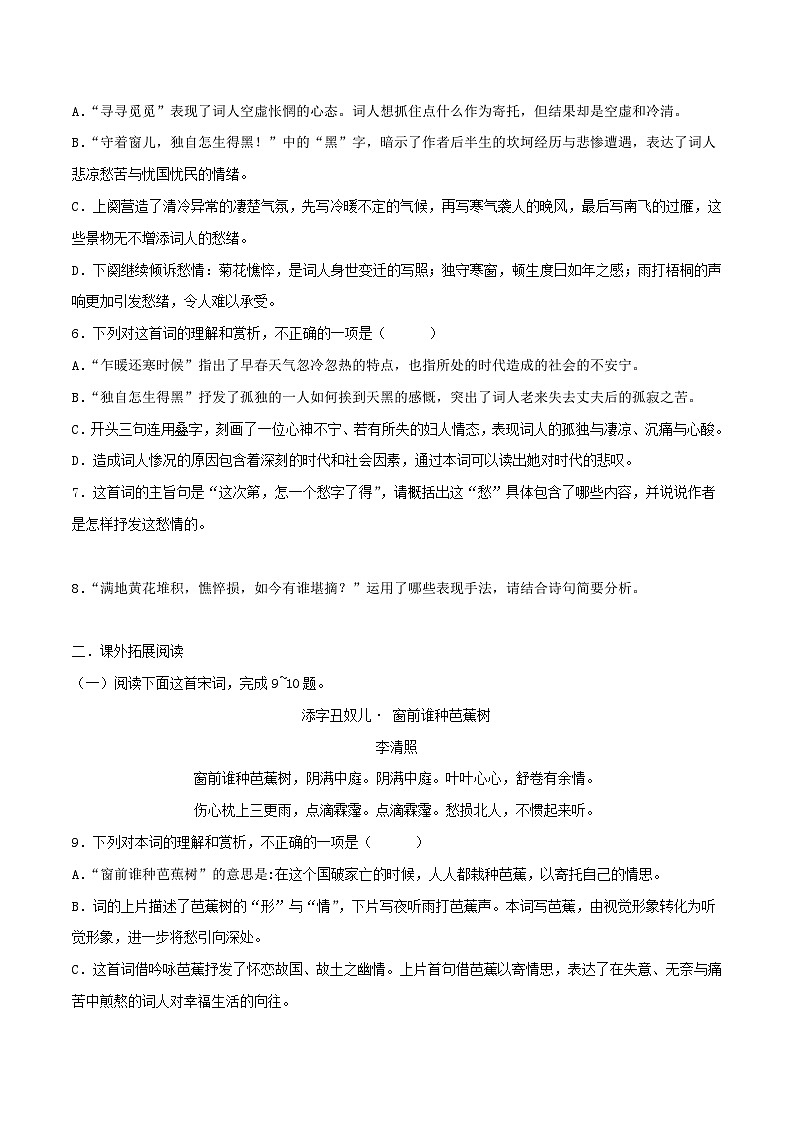 第9.3课《声声慢（寻寻觅觅）》同步检测-高中语文统编版必修上册02