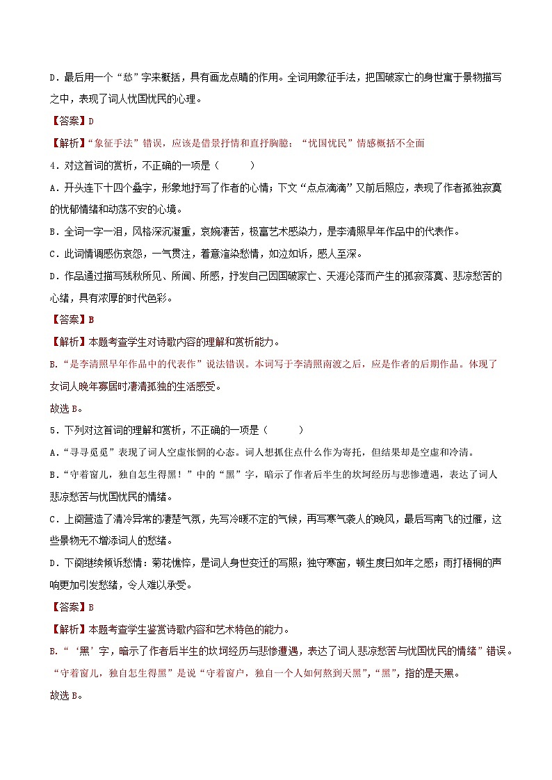 第9.3课《声声慢（寻寻觅觅）》同步检测-高中语文统编版必修上册02