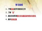 學(xué)習(xí)活動一 記錄家鄉(xiāng)的人和物 課件-高中語文統(tǒng)編版必修上冊